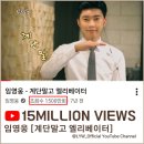 '계단말고 엘리베이터' 1500만뷰 돌파 소식입니다~🎉 기념통사 드려요~~♡♡♡ 이미지