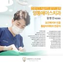 영통에이스치과의원 이미지