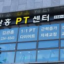 김관홍PT센터
