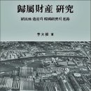 📚 "귀속재산?" 미국은 일본인들을 어느정도로 빨가벗겨 보냈는가! 이미지