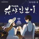 청양문예회관 기획공연 뉴스밴드
