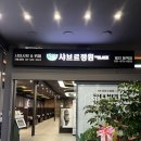 용인 동백맛집 샤브르정원 더블랙 평일점심 먹고온 솔직후기