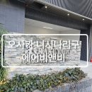 오사카 니시나리구 4인 에어비앤비, 치안 후기