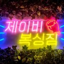 제이비복싱짐 이미지