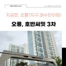 오룡호반써밋공립어린이집 | 오룡 호반써밋 3차 아파트