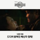 대한상사 해피크린 | 태풍상사 10화 드디어 밝혀진 배신자 정체! 표박호가 찾는 것은?