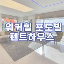 워커힐공인중개사사무소 이미지
