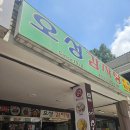 오성감자탕 | 과천 맛집 / 40년 넘은 건더기 한가득 감자탕 맛집 오성감자탕