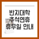 반지대학