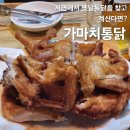 가마치통닭 서면롯데점