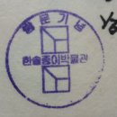 전주한지박물관(휴관) 이미지