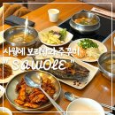 청국장식당 | [송도] 부모님 식사 맛집 “사월에 보리밥과 쭈꾸미&#34; 송현아 3층 식당, 고등어, 청국장 후기
