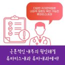박영배내과의원 | &#39;류마티스내과 추천 믿을 수 있는 류마내과의원으로 오세요!&#39; [류마티스내과 추천]