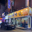 태평대박집 이미지