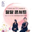 달달 콘서트 이미지