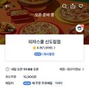 피자스쿨 신도림점 이미지