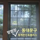 한신휴플러스 | 동대문구 청계 한신휴플러스, 방범창 청소 후기