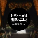 벨라루나 | 천안 본식스냅 벨라루나스냅 CA웨딩 본식스냅 솔직후기