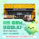 (주)와식자재마트 - 남동구 | (주)와식자재마트