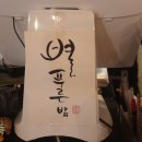 별푸른밤 이미지