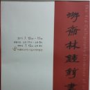 예술의전당 서울서예박물관 이미지