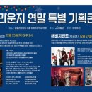 영월관광센터 아트라운지 | 영월관광센터 아트라운지, 재즈와 록이 어우러진 연말 기획 콘서트 개최