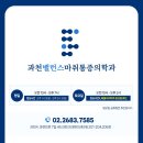 과천밸런스마취통증의학과의원