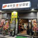 서가네산꼼장어닭발바다장어
