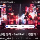 성리 sad rain 이미지