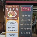 생생오리 | 🦆 감자네 식당 탐방 | 짝꿍의 오랜 단골집, 파주 야당동 맛집 '취선향' 북경오리 & 해물볶음짜장 생생 후기