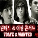 원티드 & 이정 콘서트 7DAYZ & WANTED 이미지