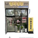 앨리정문공인중개사사무소 이미지