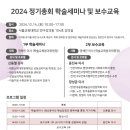 한국예술심리상담학회-2024년 정기총회및 학술세미나 이미지