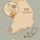 이화나눔인력 | [선교사] "빈톤 선교사, 조선 여성 의료사역의 개척자, 여성 의료선교의 선구자"