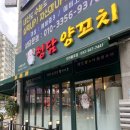 청담 PC | 청담양꼬치 인천 불로동 양꼬치 맛집 꿔바로우 추천
