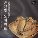 서해안 태안특산물 반건조생선포 맛좋은 말린생선 노래미포 말린생선파는곳 "해희락" 이미지