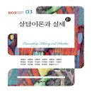 상담이론과실제 이미지