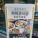 하하코식당여의도 이미지