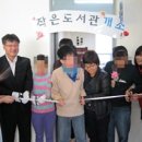 거제시종합사회복지관 작은도서관 이미지