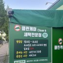 클린케이운동화세탁