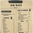카페 하내리