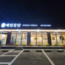 메밀꽃담