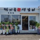 초당갈비 이미지