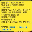 일산↔️인천공항택시 저렴한요금 및 택시비