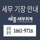 세종세무회계사무소 이미지