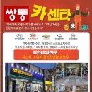 쌍둥 카센터 이미지