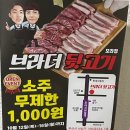 브라더뒷고기모라점 이미지