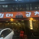 그놈막창 | [잠실 방이동 맛집] 방이동 터줏대감 곱창 맛집 '별미곱창'