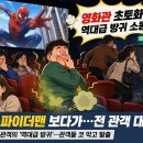 영화관 초토화! 역대급 방귀의 정체 이미지