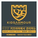 &#34; 펀토리하우스 동탄점 &#34; 키즈카페 소독 답사, 동탄, 김포 , 하남 키카추천 키즈아머